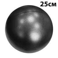 Мяч для пилатеса 25 см (черный) (E29315) PLB25-8